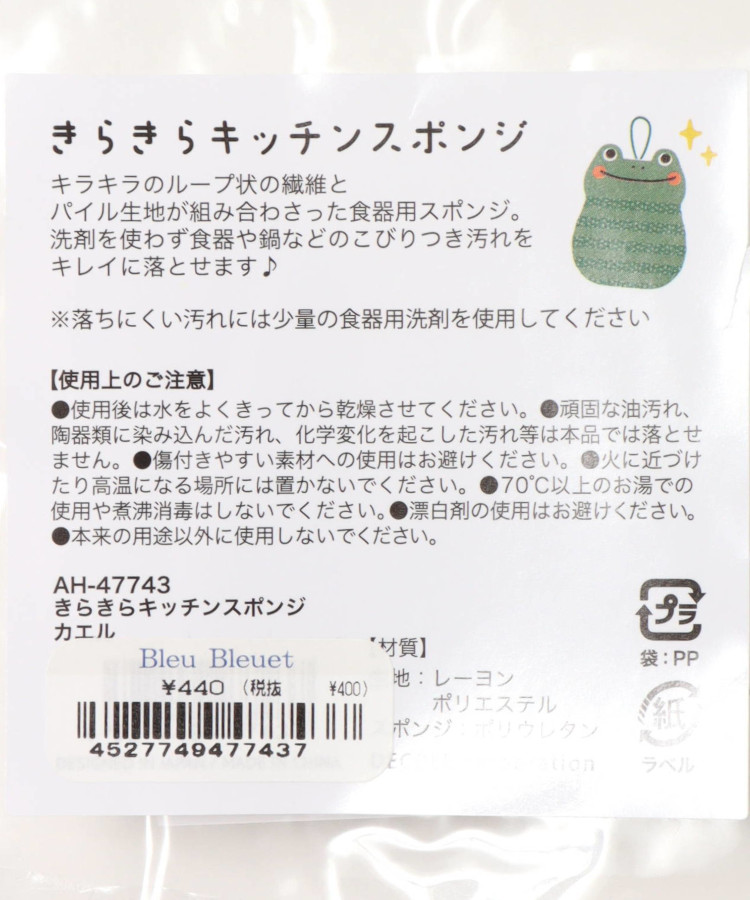 キラキラキッチンスポンジ