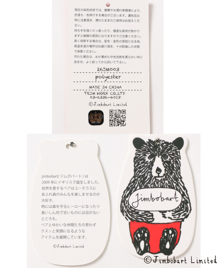 ジムボバートリュック