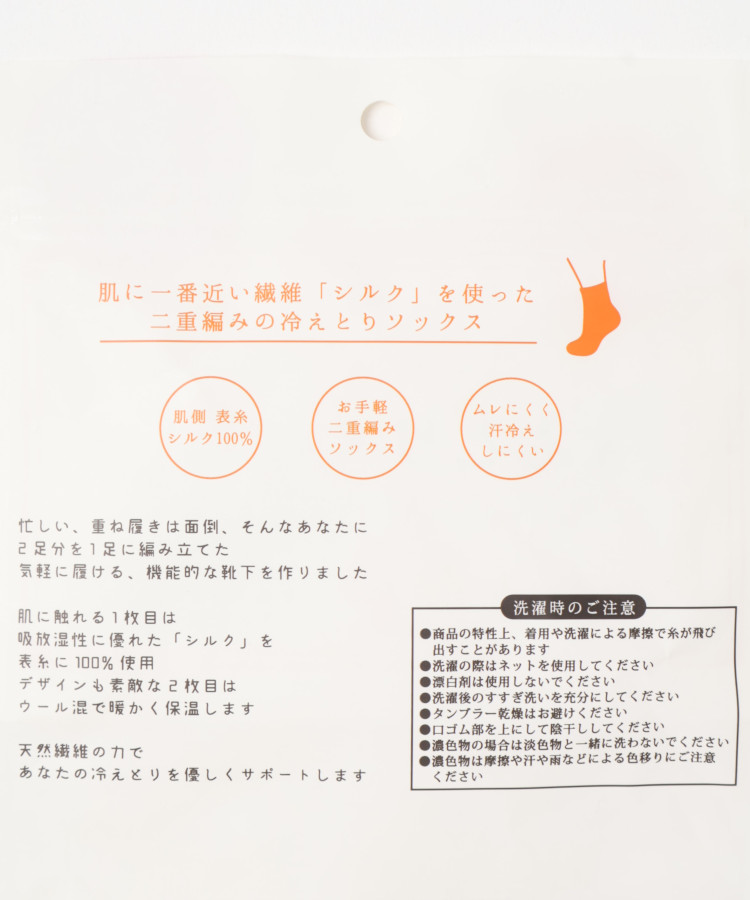 冷えとりソックス
