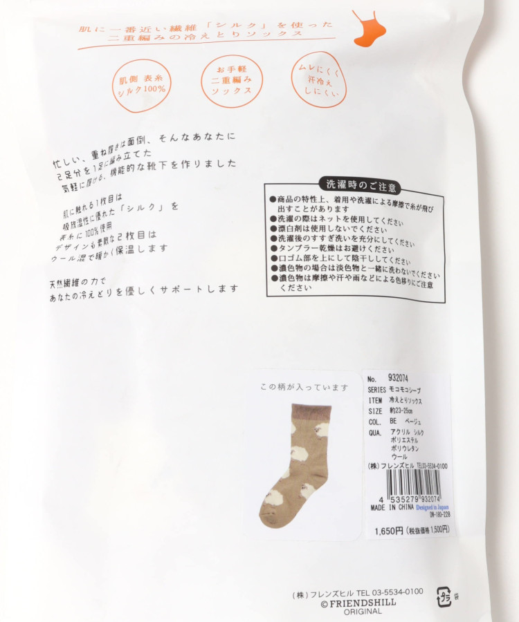 冷えとりソックス