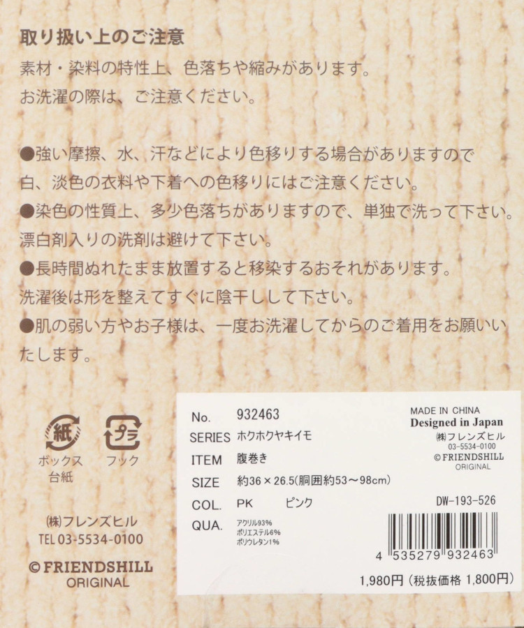 たべもの腹巻き