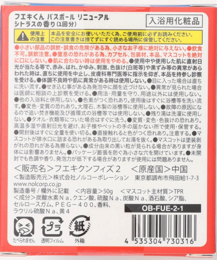 フエキくんバスボール