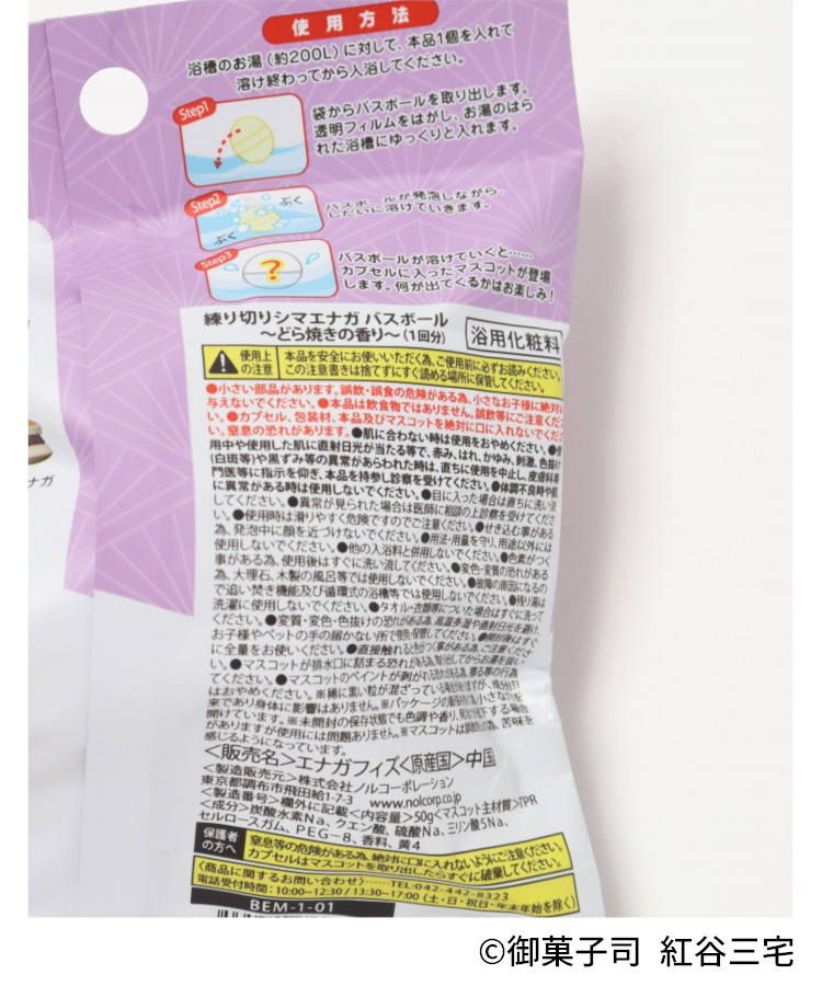 練り切りシマエナガバスボール