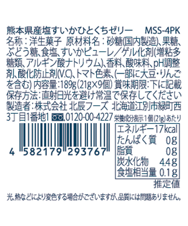 熊本県産塩すいかひとくちゼリー