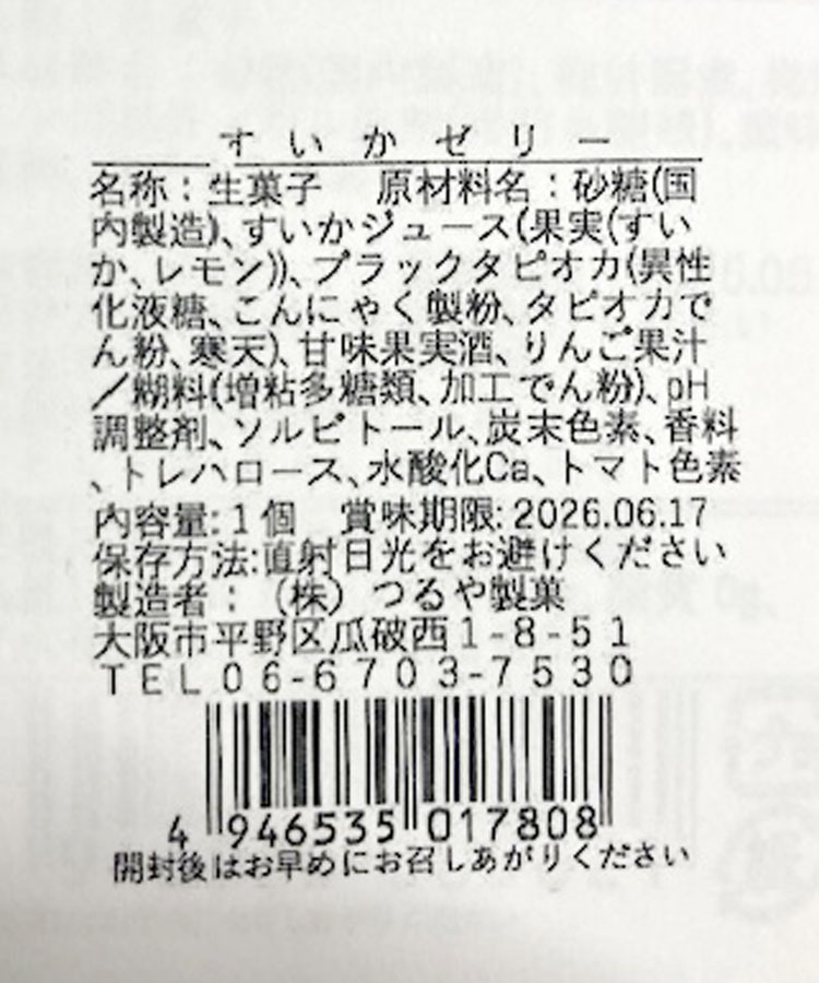 すいかゼリー