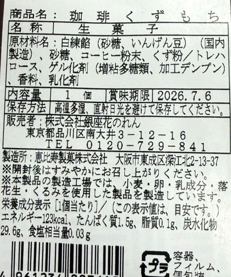 珈琲くずもち