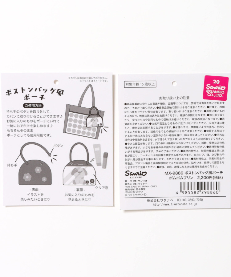 【WEB限定】サンリオキャラクターズ ボストン風バッグポーチ2