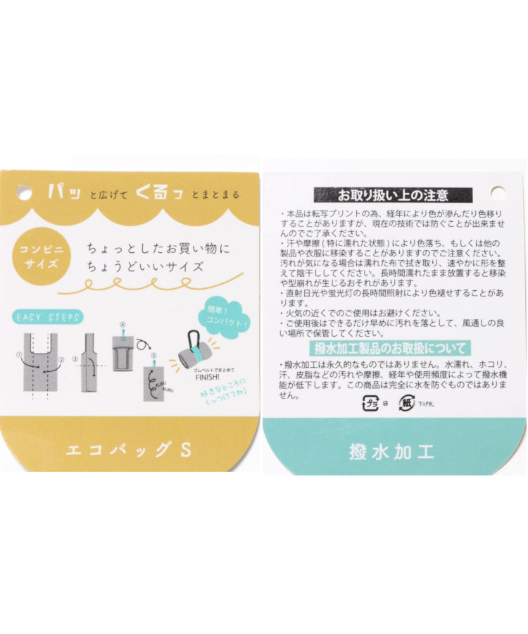 エコバッグS