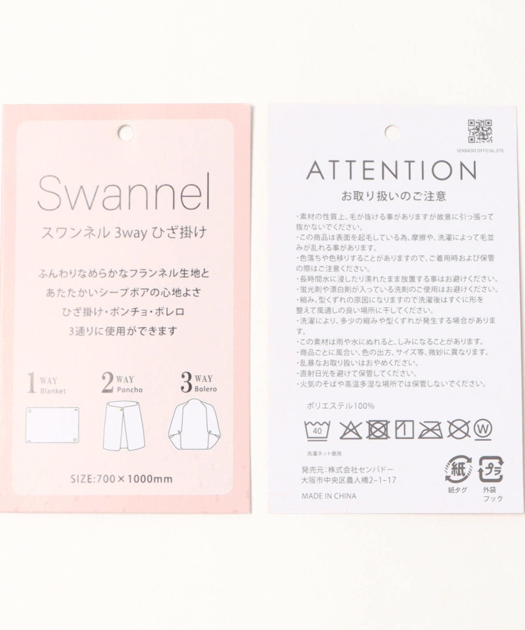 スワンネル3wayひざ掛け