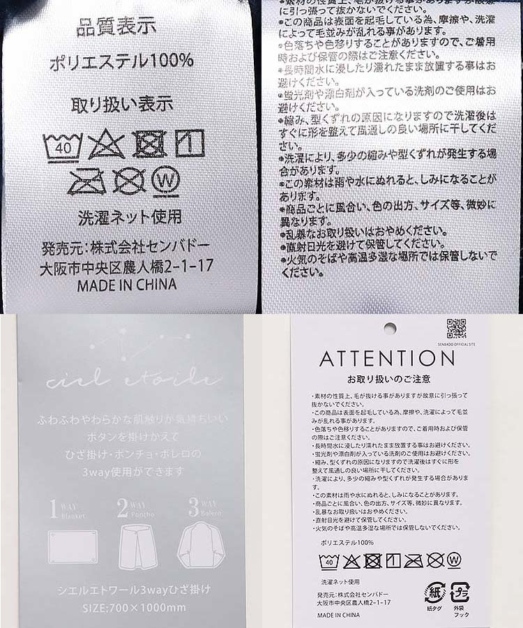 シエルエトワール3wayひざ掛け