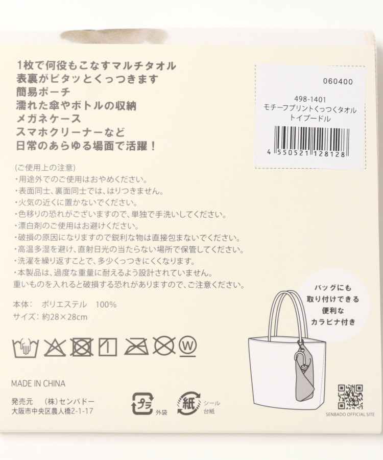 モチーフプリントくっつくタオル