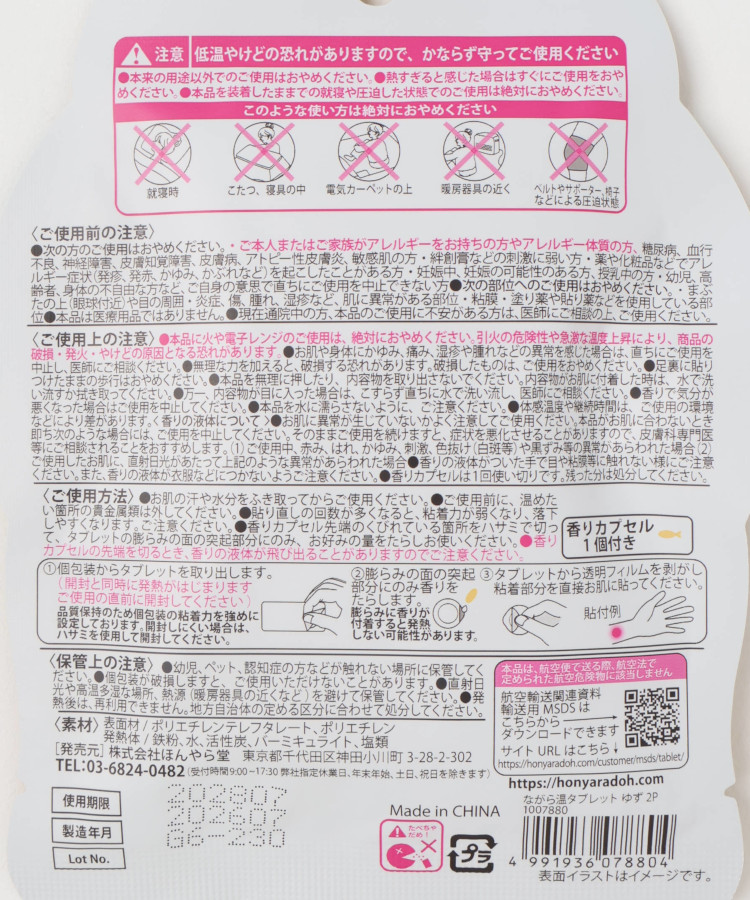 ゆずながら温タブレット2P
