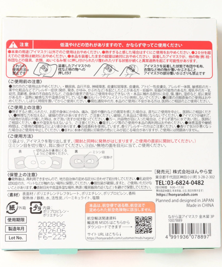 ながら温アイマスク金木犀3P