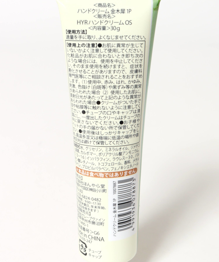 ハンドクリーム金木犀1P