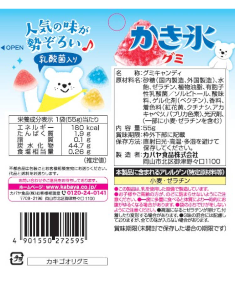 かき氷グミ