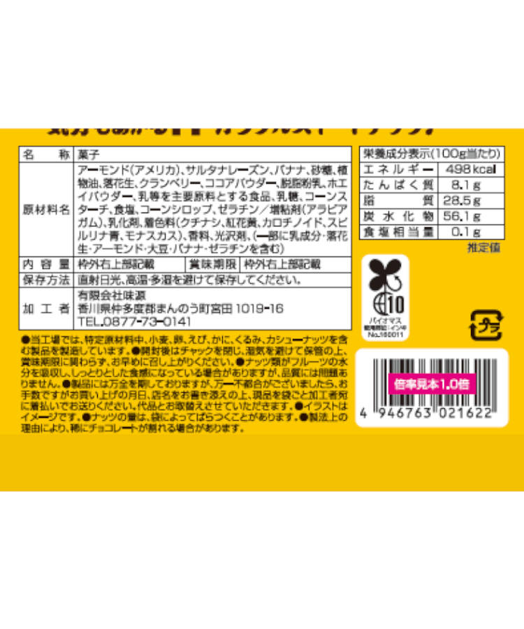 チョコバナナナッツフル140g