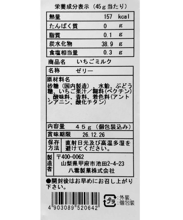 グミっと果実