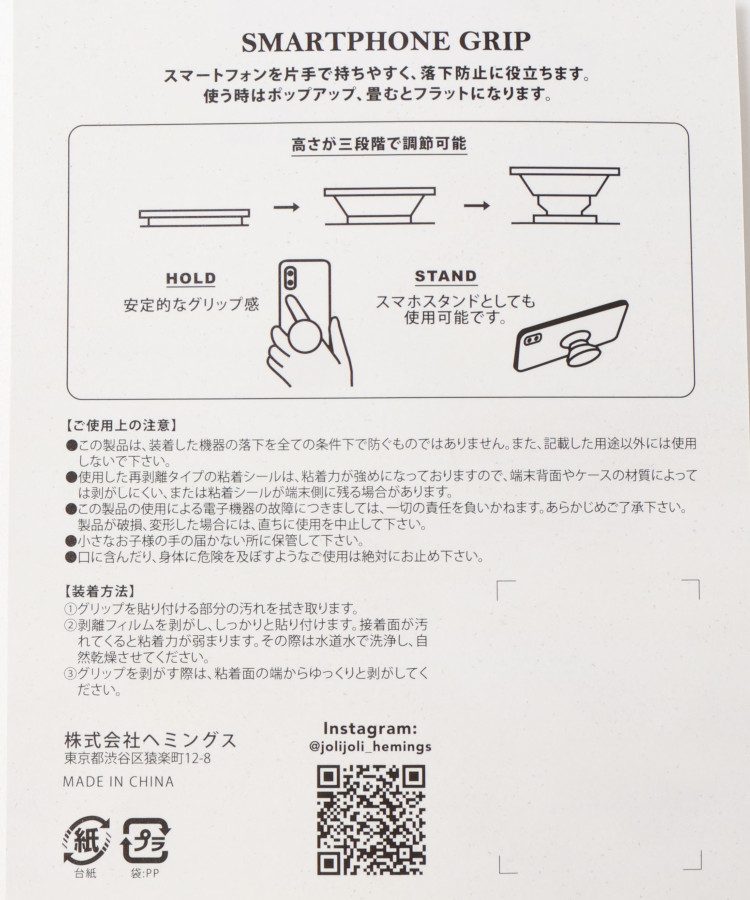 jolijoli FTスマホグリップ