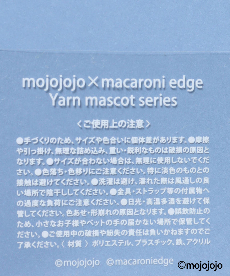 mojojojo×macaroni edge毛糸のマスコットストラップ