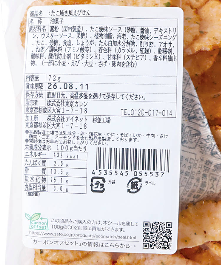 たこ焼き風えびせん