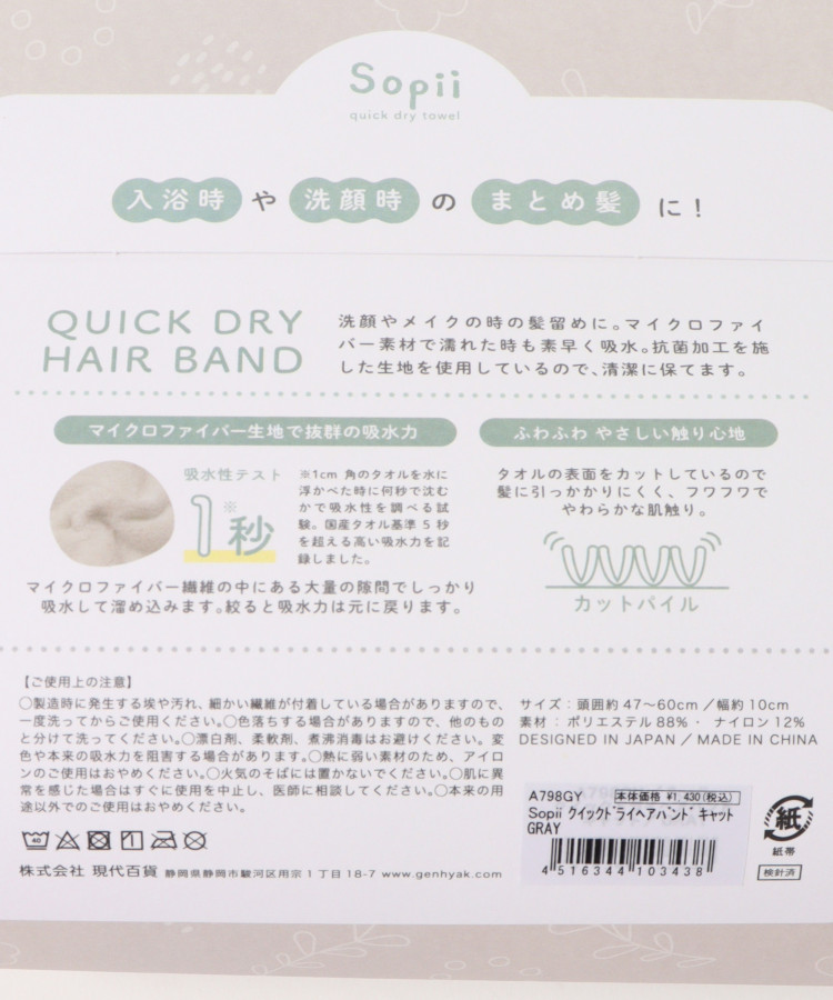 Sopiiクイックドライヘアバンド