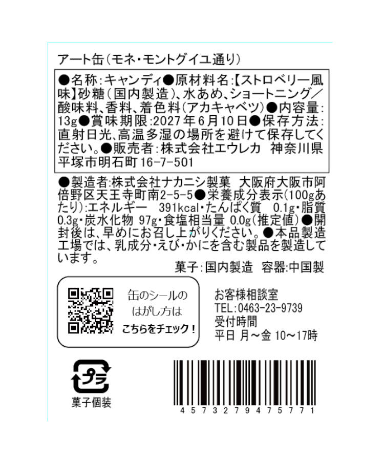 エウレカ アート缶