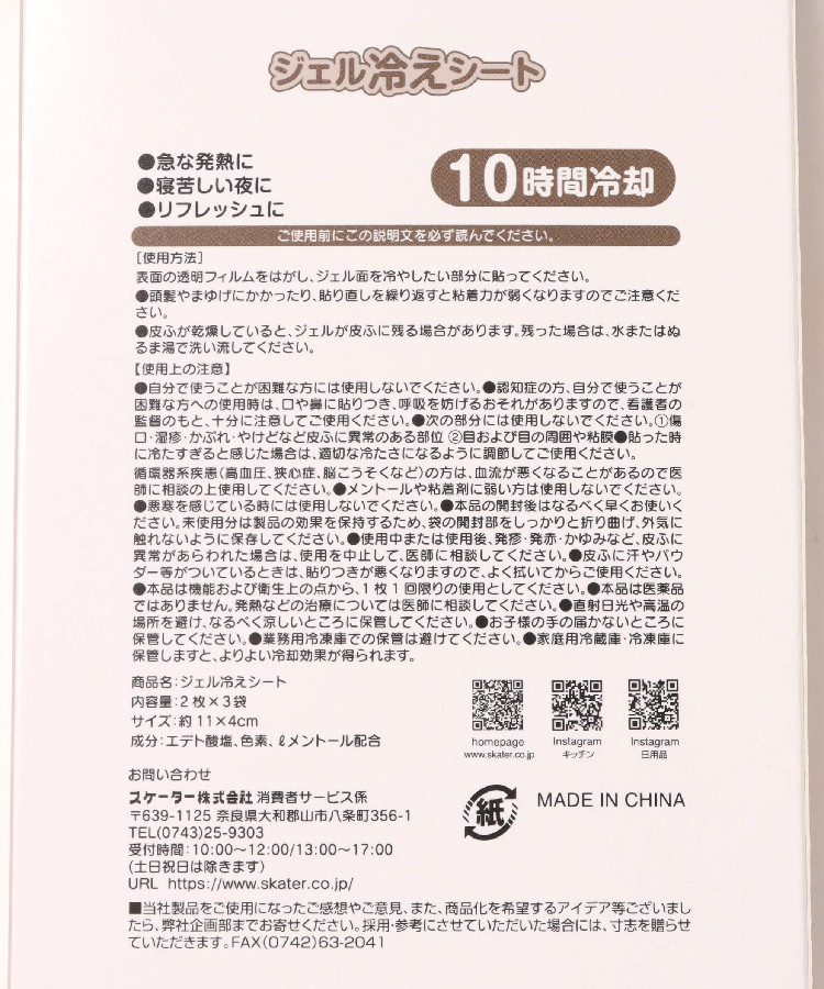 ジェル冷えシート6枚入り