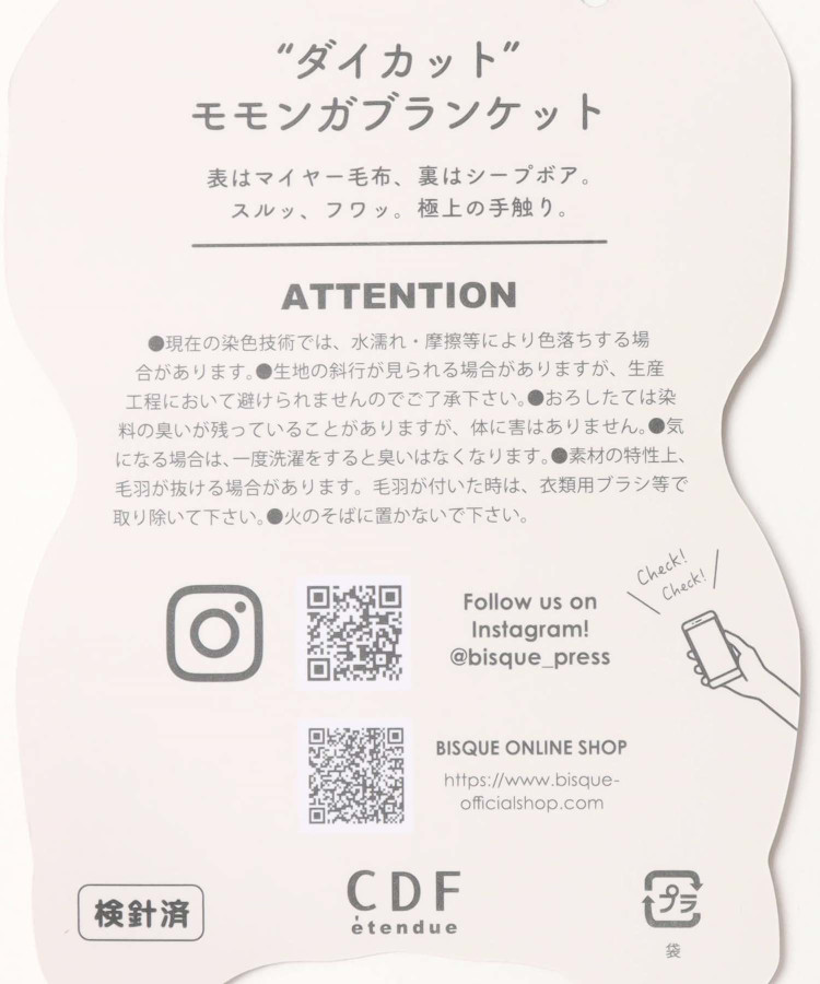 モモンガダイカットブランケット