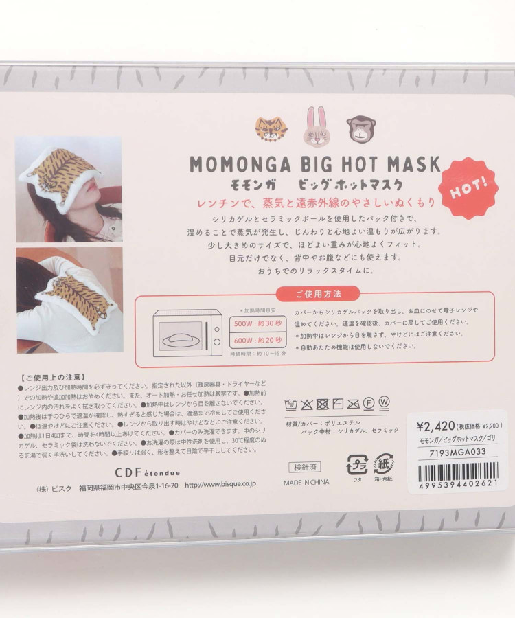 【WEB限定】モモンガビッグホットマスク