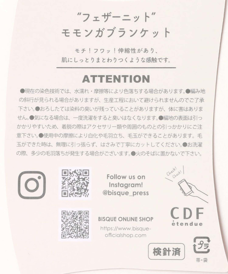 【WEB限定】モモンガニットブランケットL
