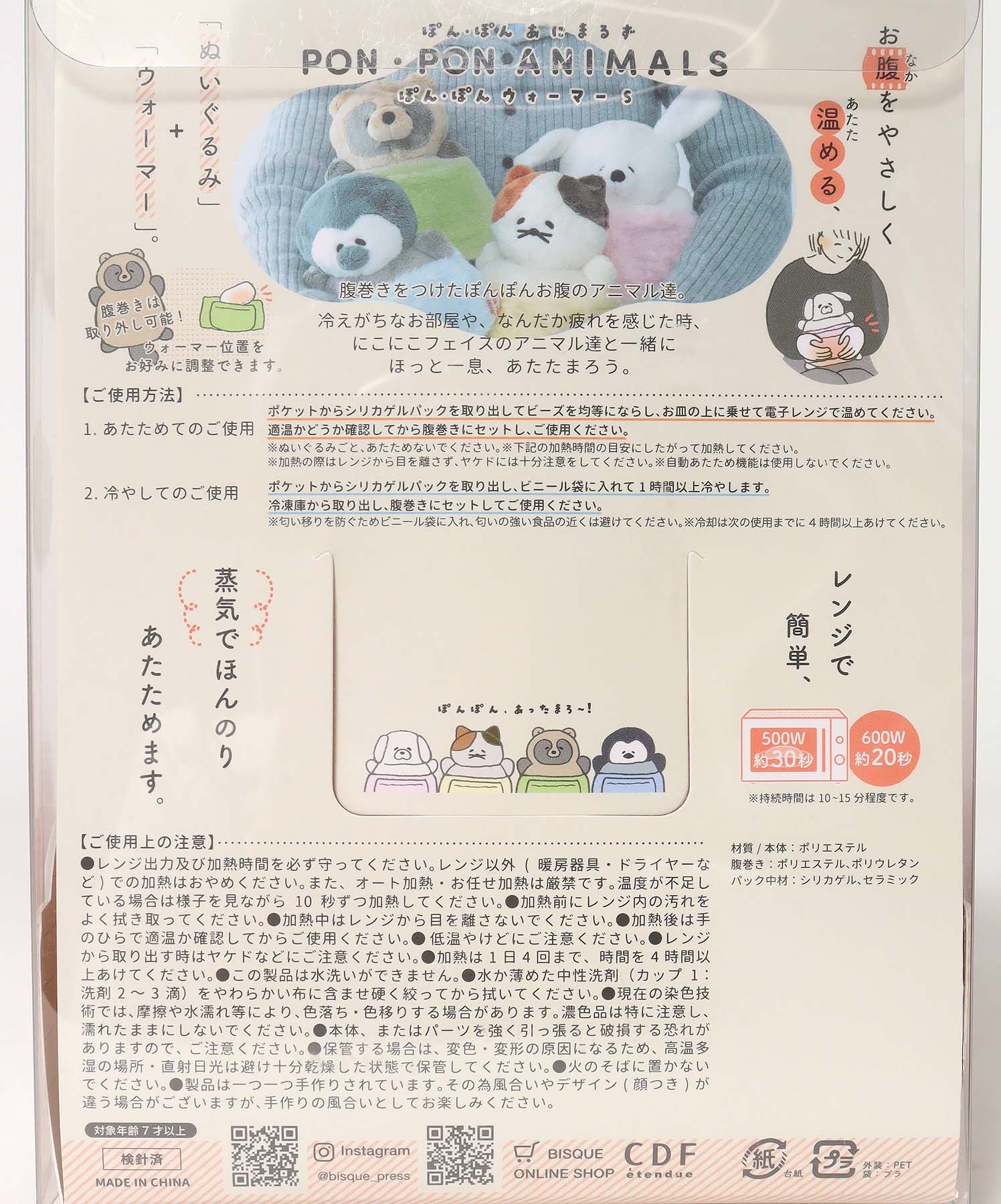 【WEB限定】ぽんぽんウォーマーS