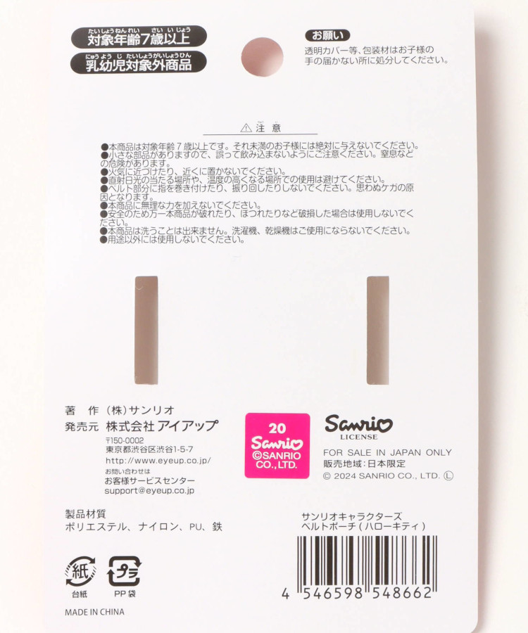 サンリオキャラクターズ ベルトポーチ