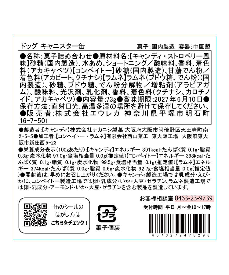 エウレカ ドッグキャニスター缶