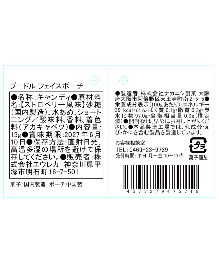 エウレカ プードルフェイスポーチ