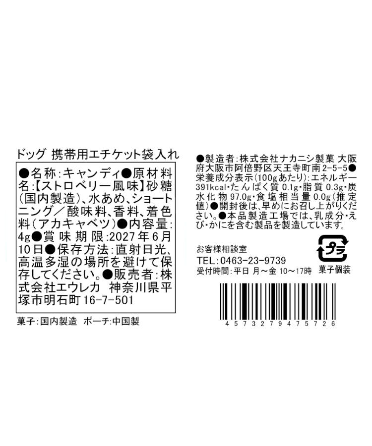 エウレカ ドッグ携帯エチケット袋入れ