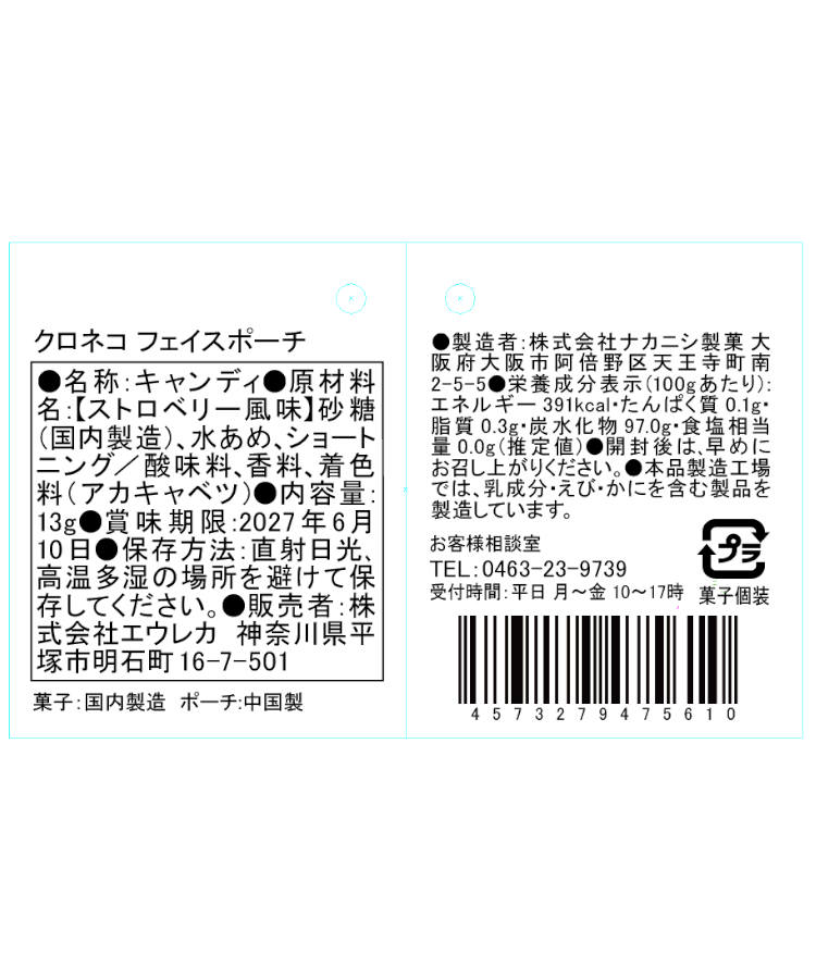 【WEB限定】エウレカ クロネコフェイスポーチ