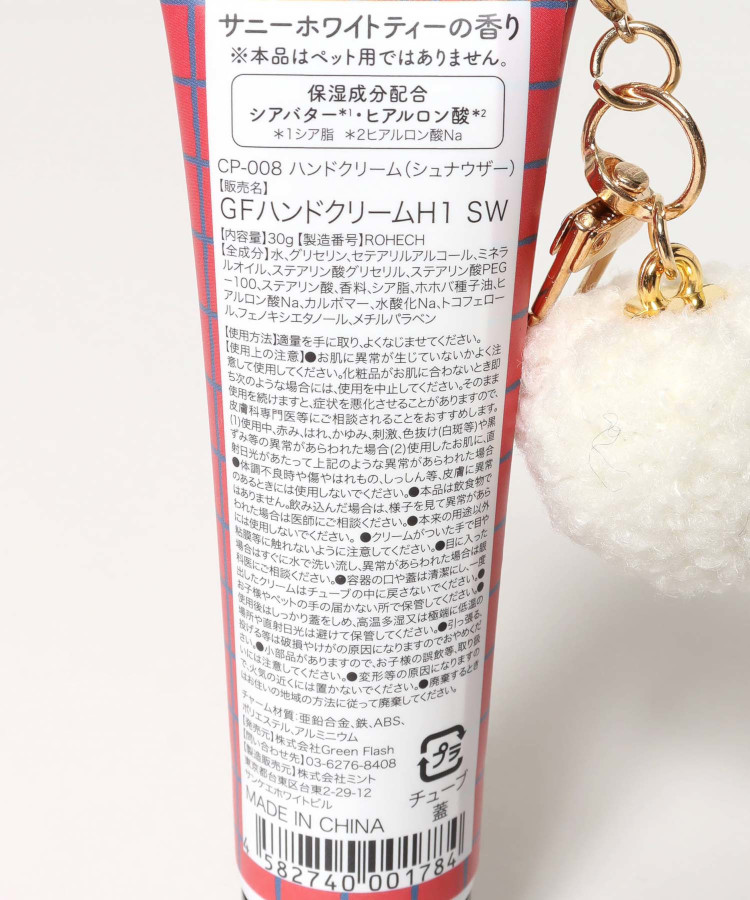 Cosanpoチャーム付きハンドクリーム