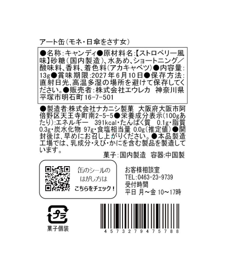 【WEB限定】エウレカ アート缶