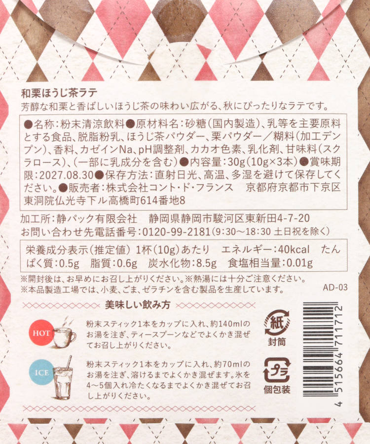 秋のラテ