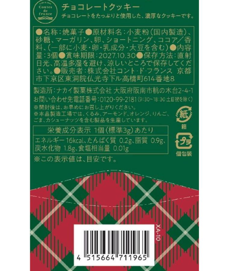 オーナメントクッキー