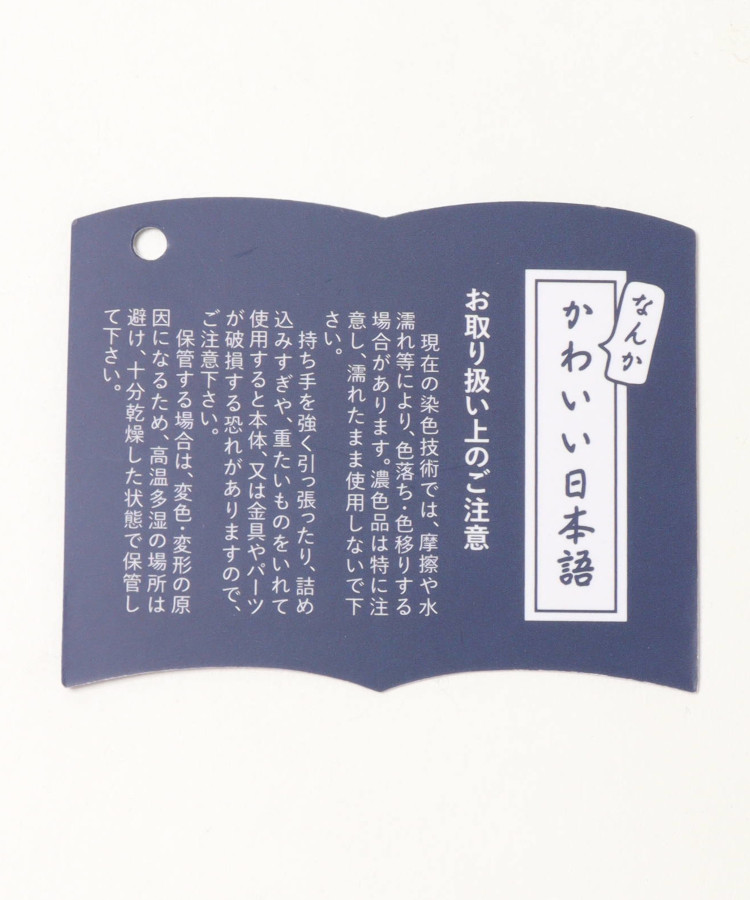 【WEB限定】KAWAII NIHONGOたしなみ袋