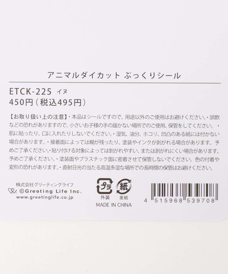 アニマルダイカットぷっくりシール