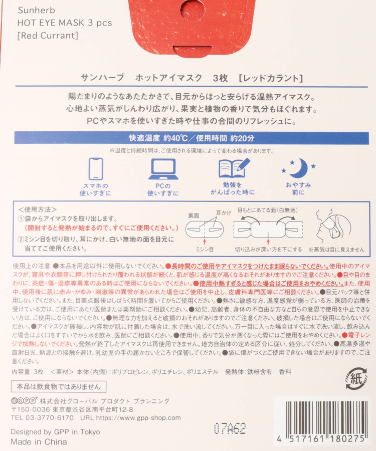 サンハーブホットアイマスク3枚入り