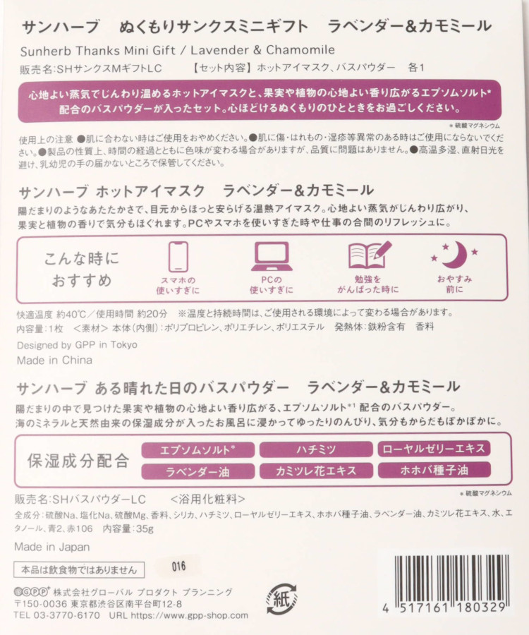 サンハーブぬくもりサンクスミニギフト