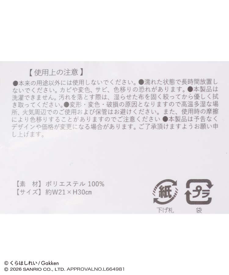 【WEB限定】くらはしれい×サンリオキャラクターズ ダイカットクッション
