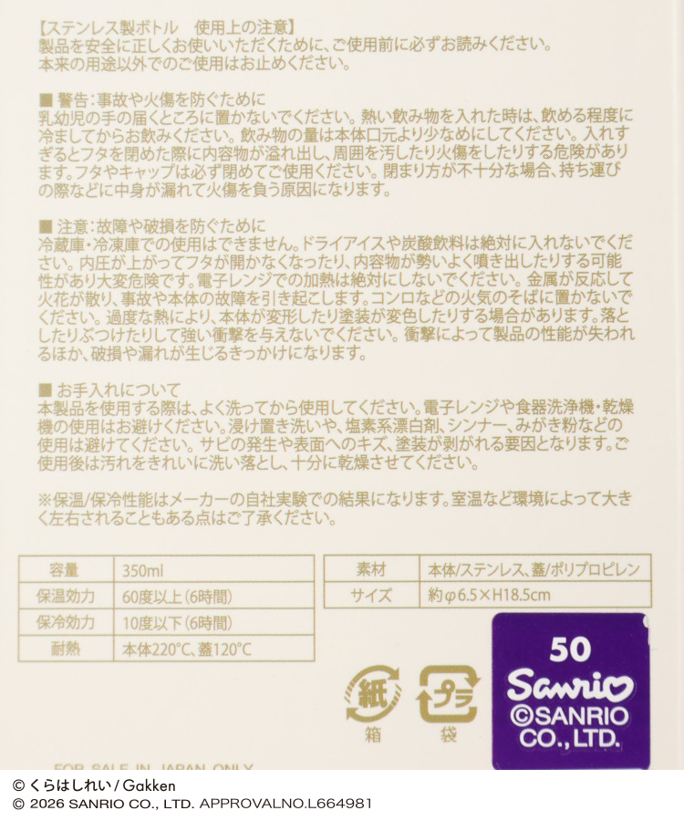 【WEB限定】くらはしれい×サンリオキャラクターズ ステンレスボトル
