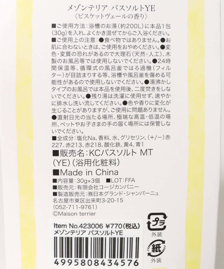 メゾンテリアバスソルト3包入り