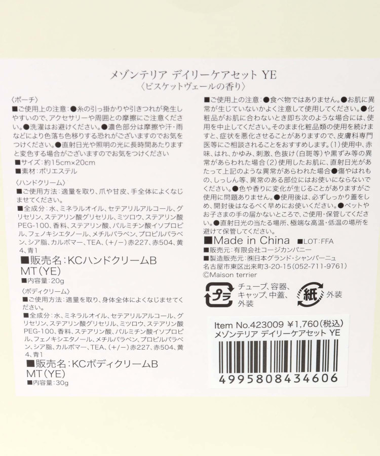 メゾンテリアデイリーケアセット