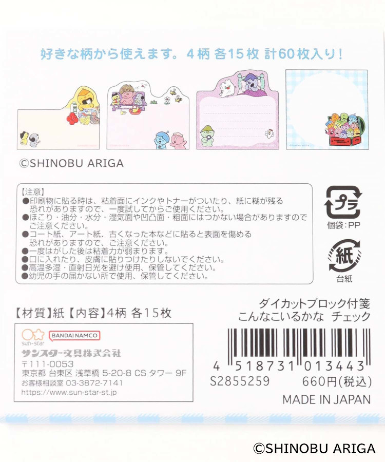 【WEB予約 10/21～順次発送】こんなこいるかなダイカットブロック付箋