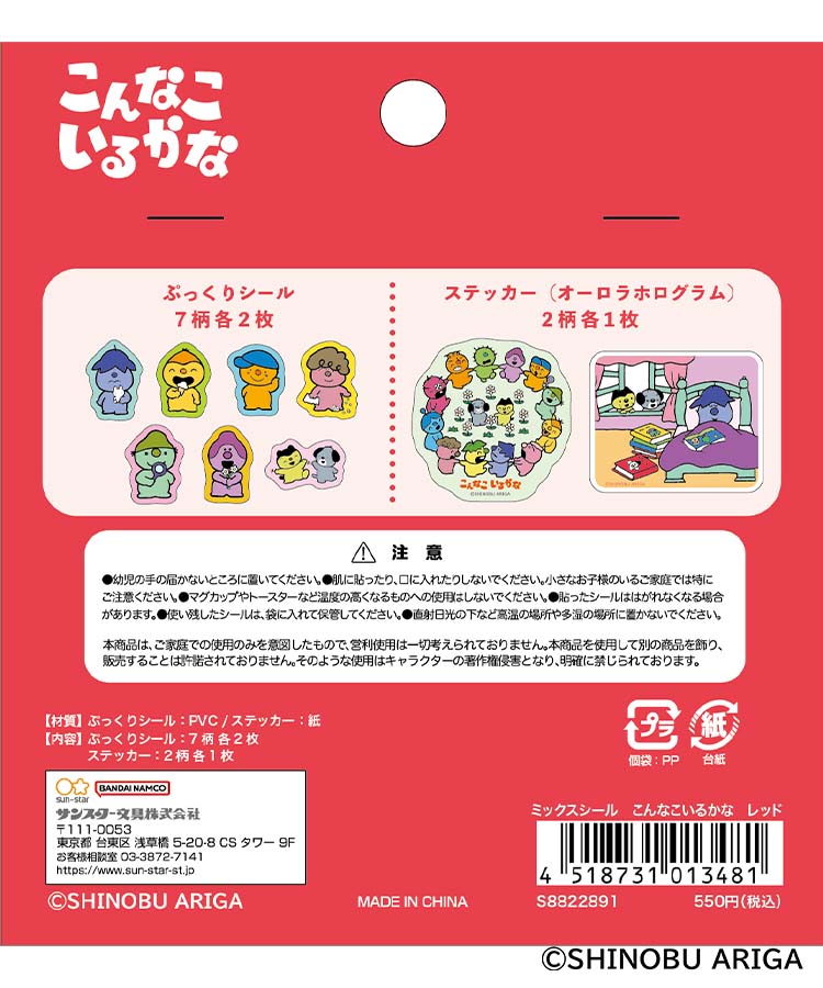 【WEB予約 10/21～順次発送】こんなこいるかなミックスシール